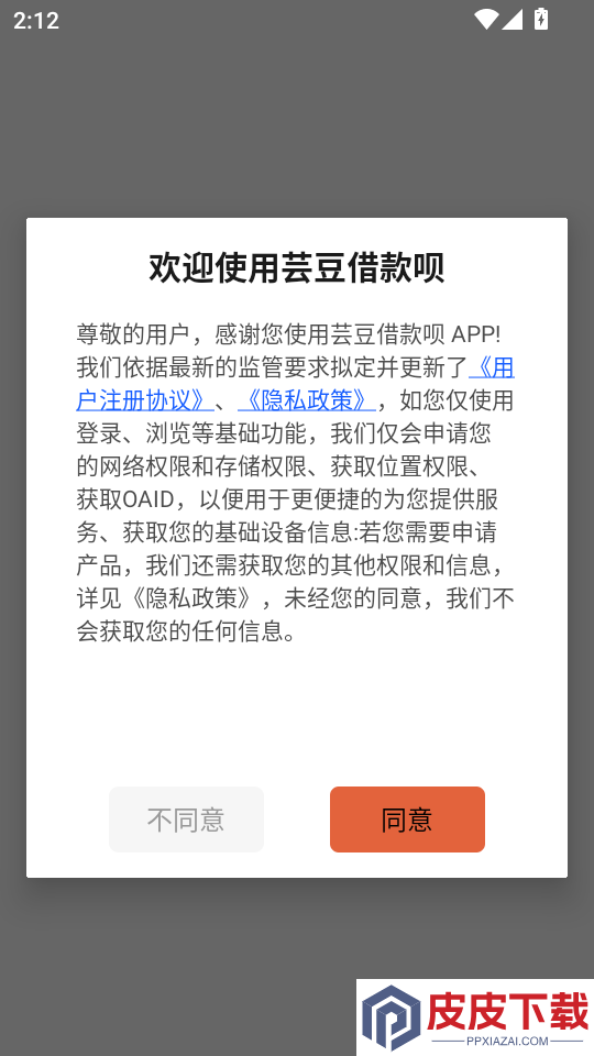 芸豆借款呗app下载