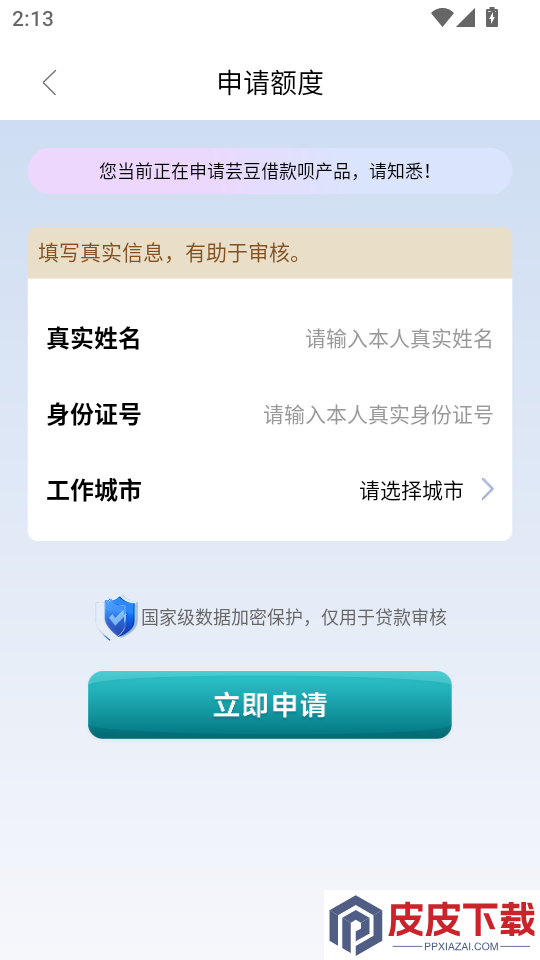 芸豆借款呗app下载