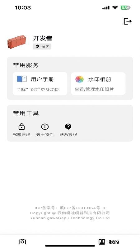 飞砖APP官网版下载