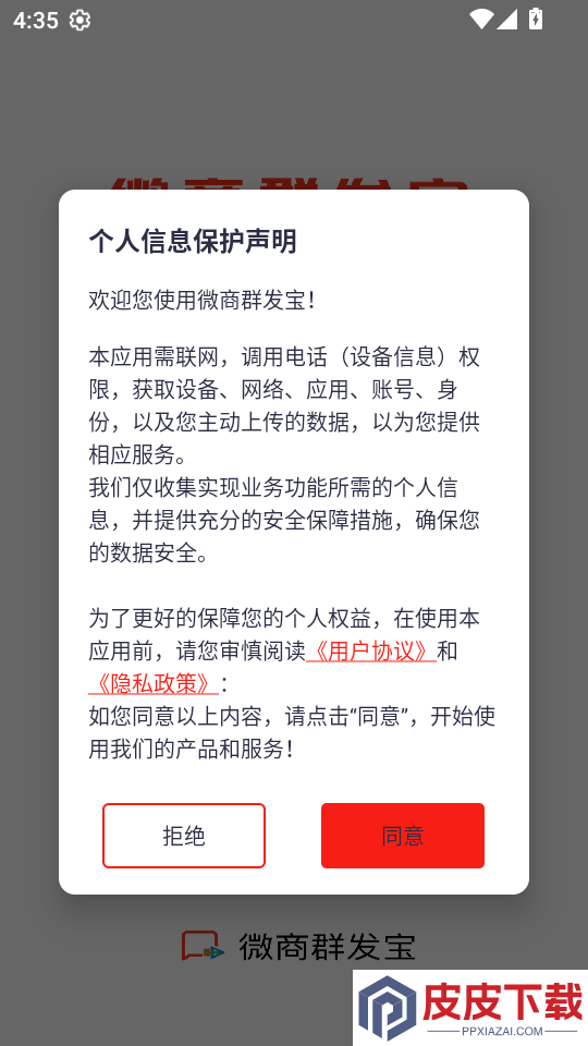 微商群发宝app下载官网版