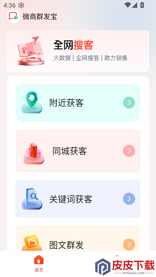微商群发宝app下载官网版