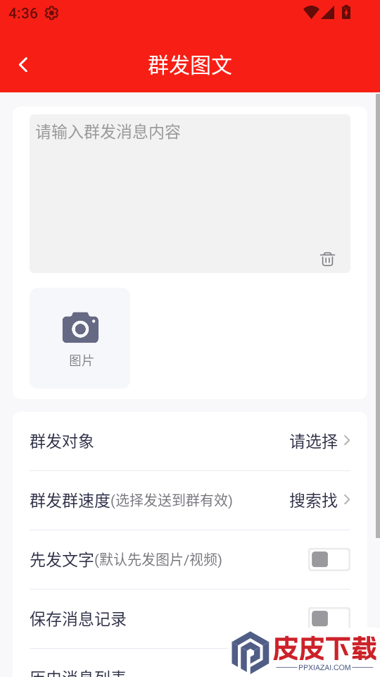微商群发宝app下载官网版