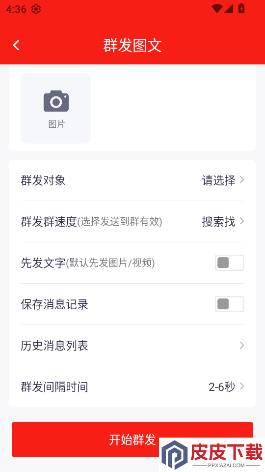 微商群发宝app下载官网版