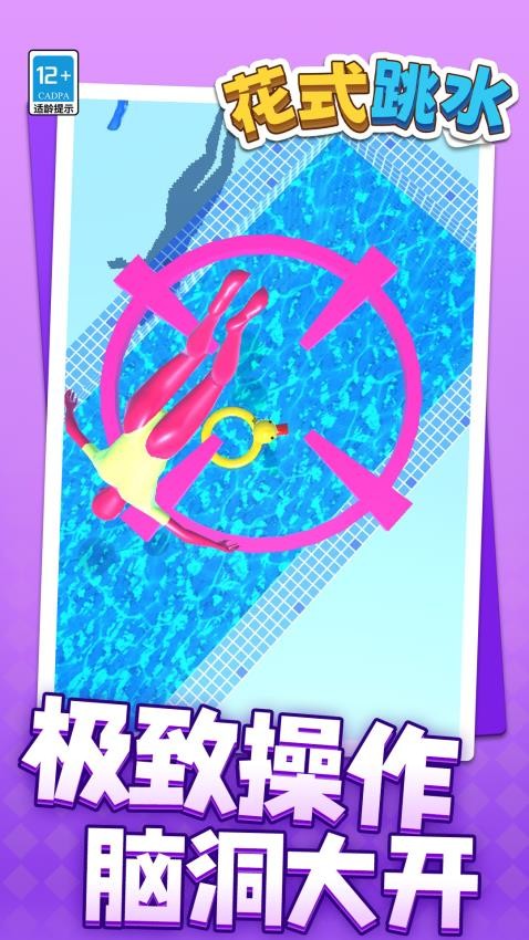 花式跳水手机游戏下载
