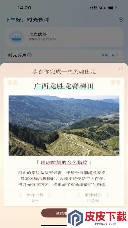 旅行生成大师app最新版下载