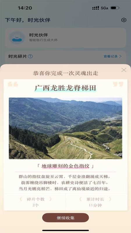 旅行生成大师app最新版下载