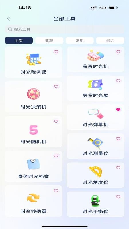 旅行生成大师app最新版下载
