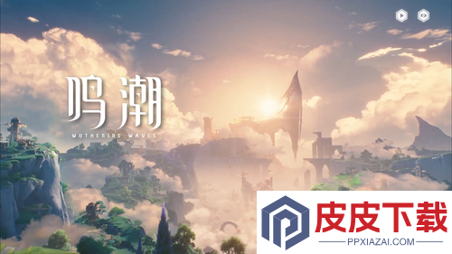 鸣潮3.0更新要多少G
