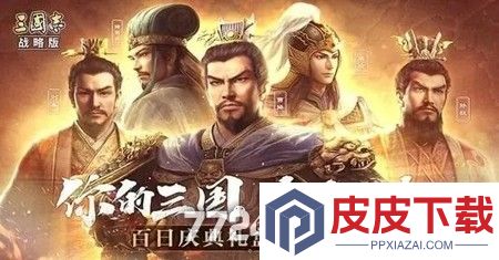 三国志战略版2026共存队伍