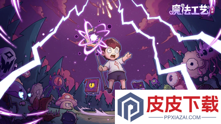魔法工艺兑换码永久有效