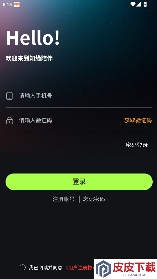 知缘陪伴app最新版下载