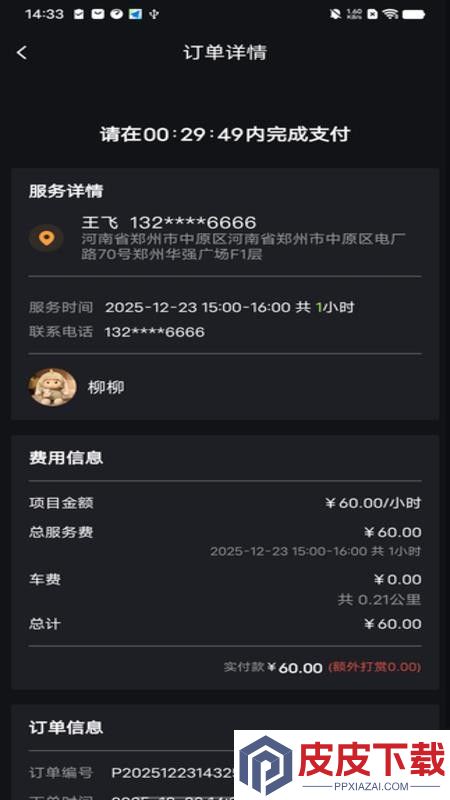 知缘陪伴app最新版下载