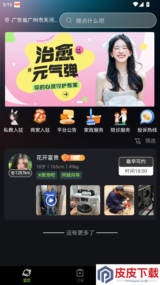 知缘陪伴app最新版下载