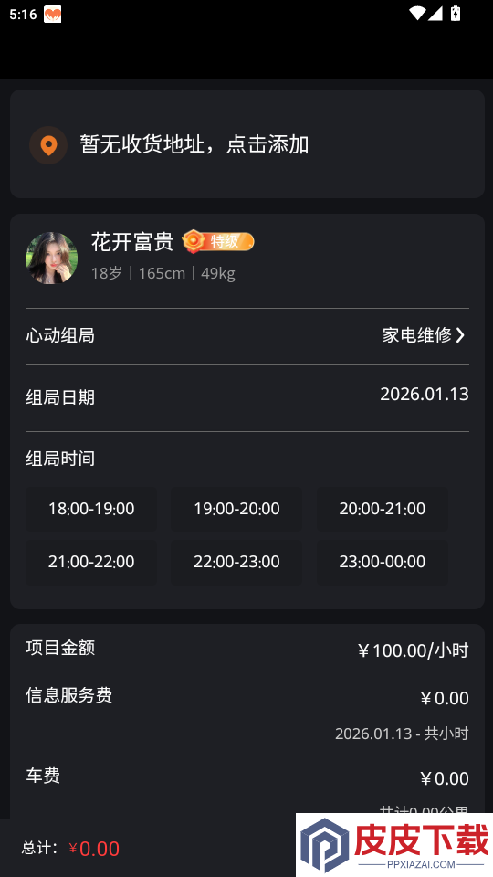 知缘陪伴app最新版下载