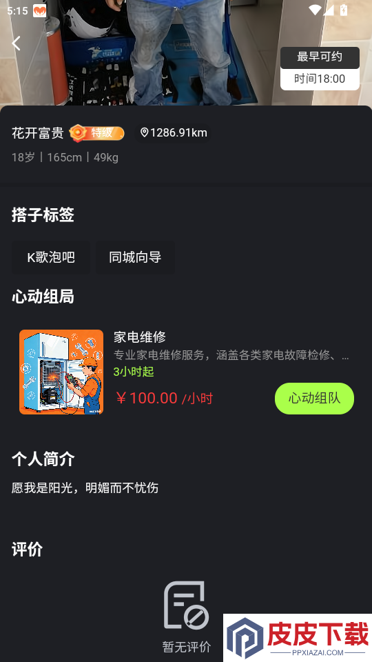 知缘陪伴app最新版下载