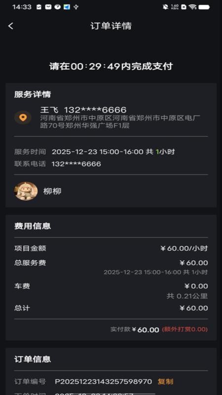 知缘陪伴app最新版下载