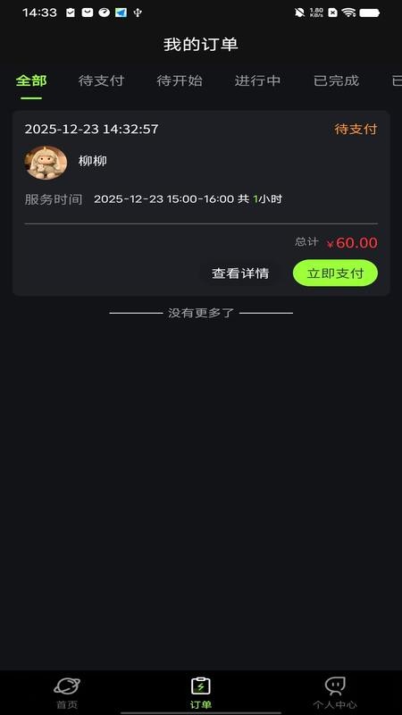 知缘陪伴app最新版下载