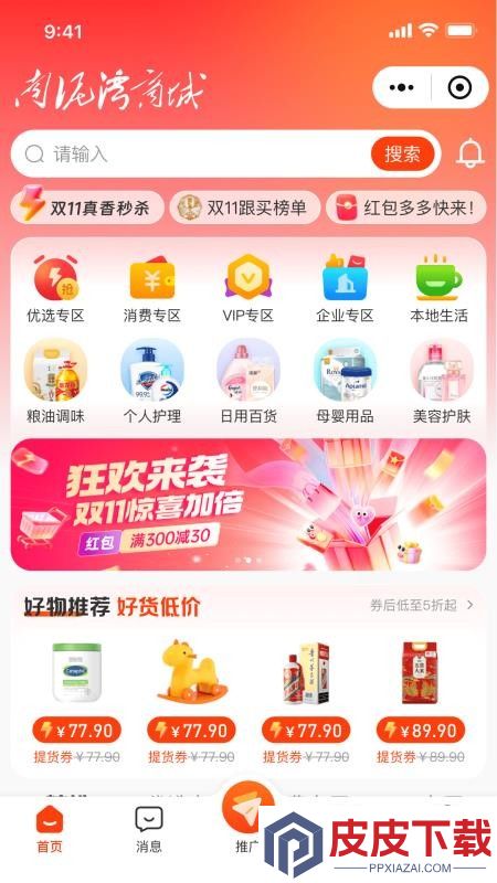 南泥湾数商APP下载