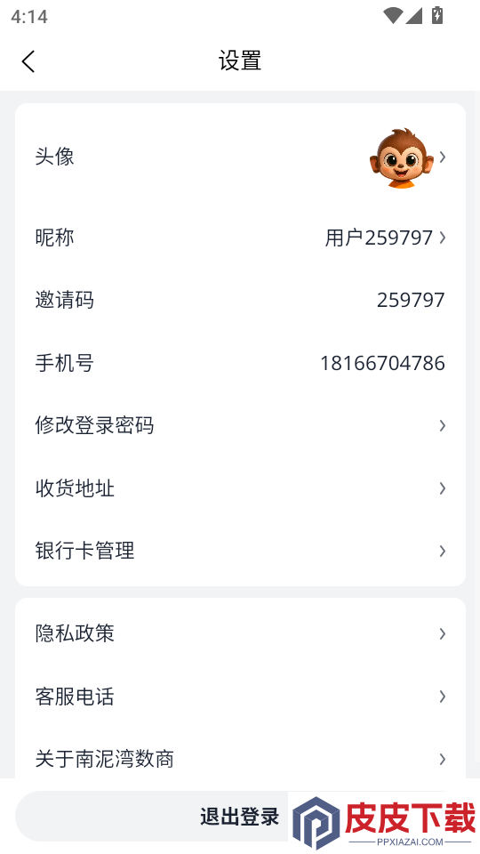 南泥湾数商APP下载