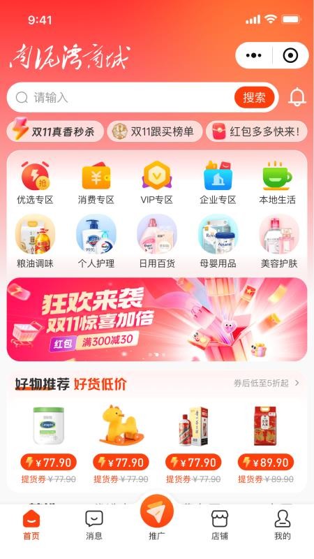 南泥湾数商APP下载