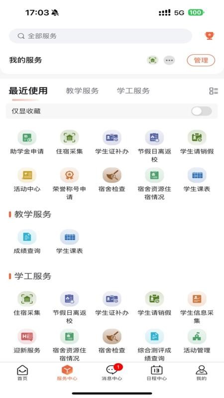 智慧黔南幼专app下载安卓版