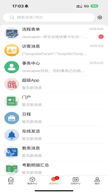 智慧黔南幼专app下载安卓版
