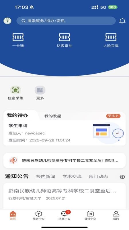 智慧黔南幼专app下载安卓版