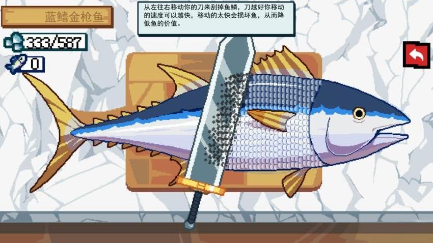 海上餐厅刮鱼鳞正版下载
