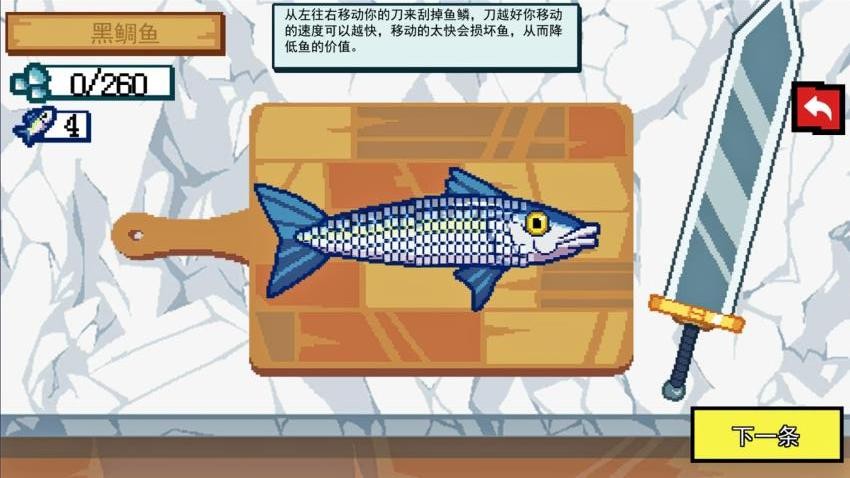 海上餐厅刮鱼鳞正版下载