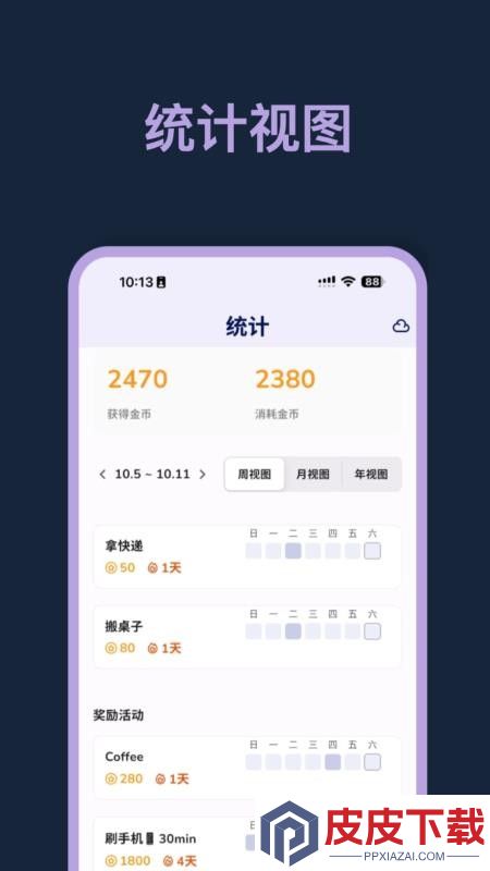 星伴行app官方版下载