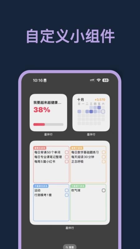 星伴行app官方版下载