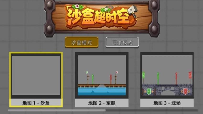 沙盒超时空手机版下载