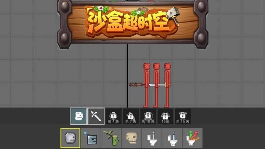 沙盒超时空手机版下载