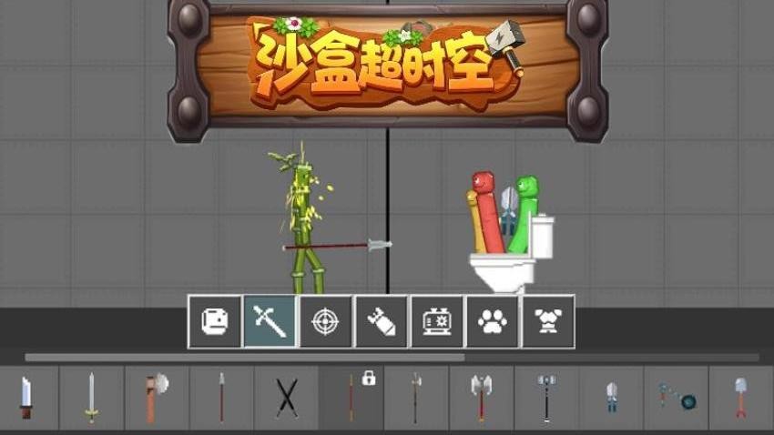 沙盒超时空手机版下载