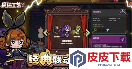 魔法工艺最强搭配