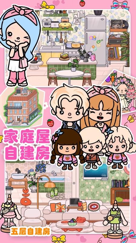 迷你小家 家庭屋app最新版下载
