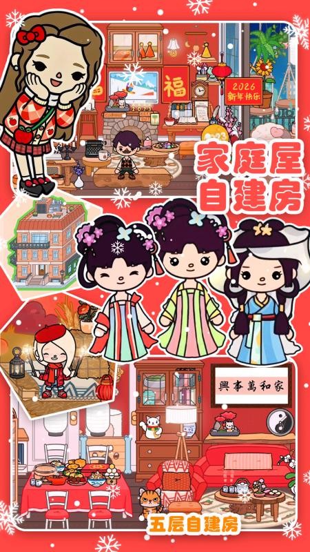 迷你小家 家庭屋app最新版下载