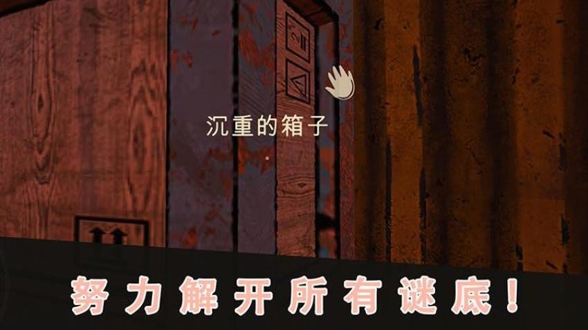 恐怖故事3游戏手机版下载
