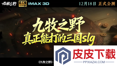 九牧之野核心武将推荐