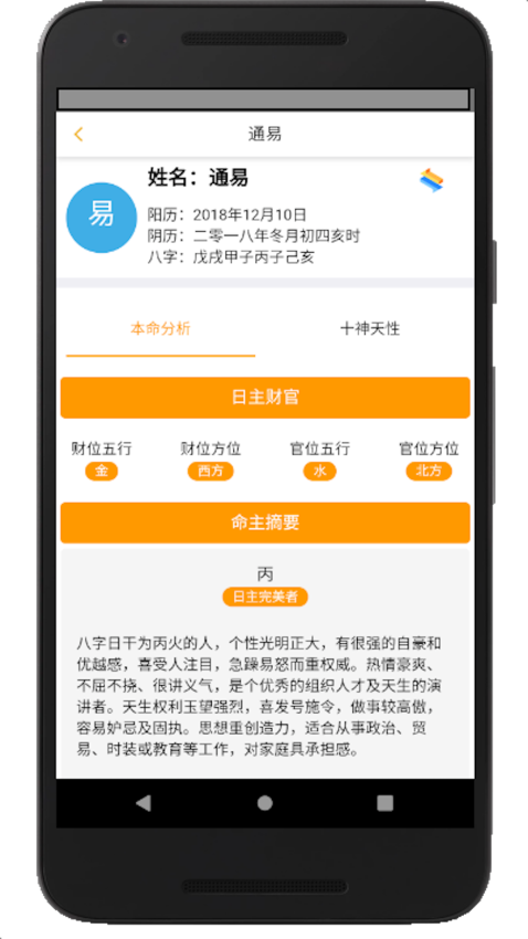 通易八字免费版下载