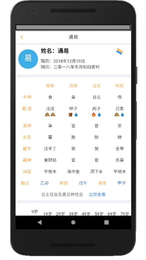 通易八字免费版下载