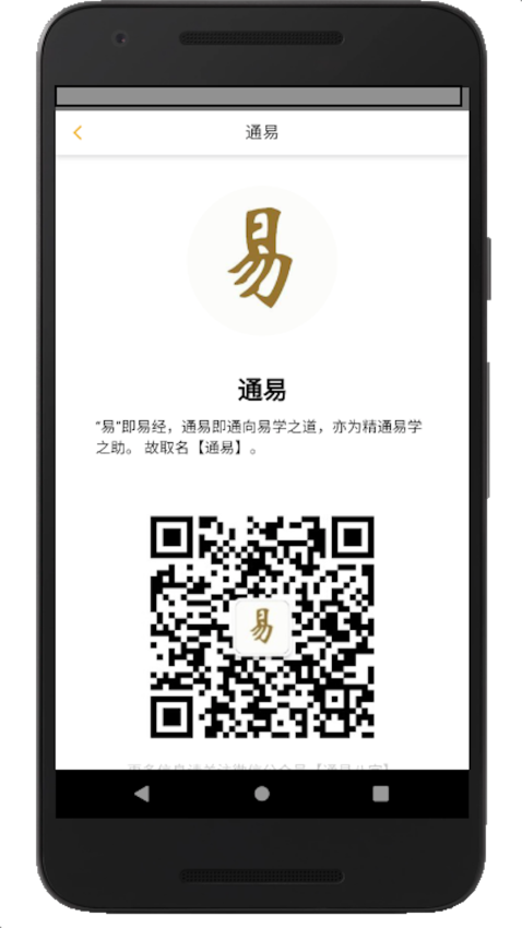 通易八字免费版下载