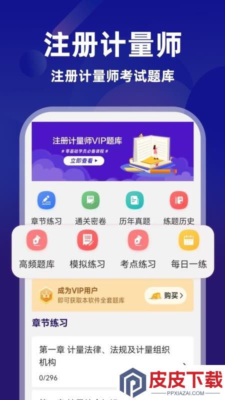 注册计量师牛题库app下载