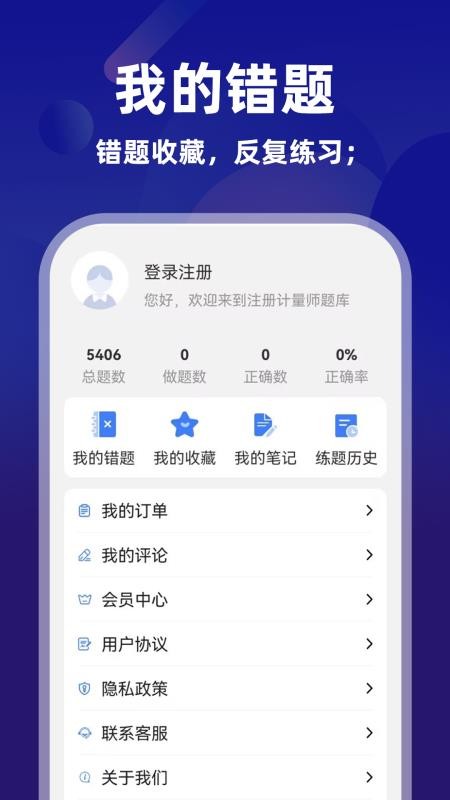 注册计量师牛题库app下载