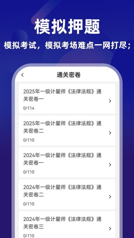 注册计量师牛题库app下载
