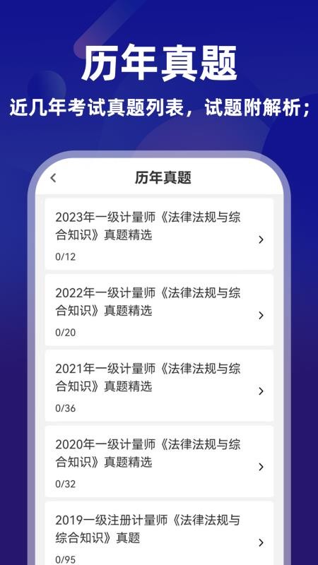 注册计量师牛题库app下载