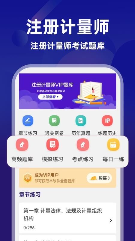 注册计量师牛题库app下载
