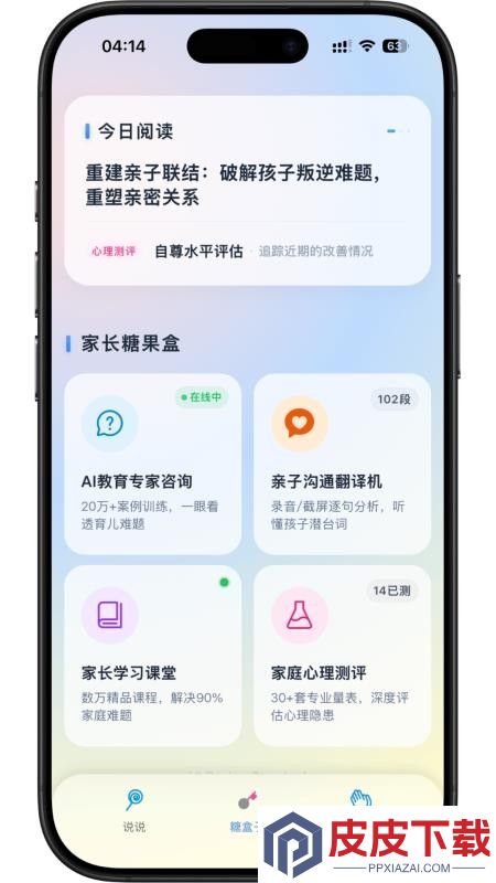 家长糖官网版下载