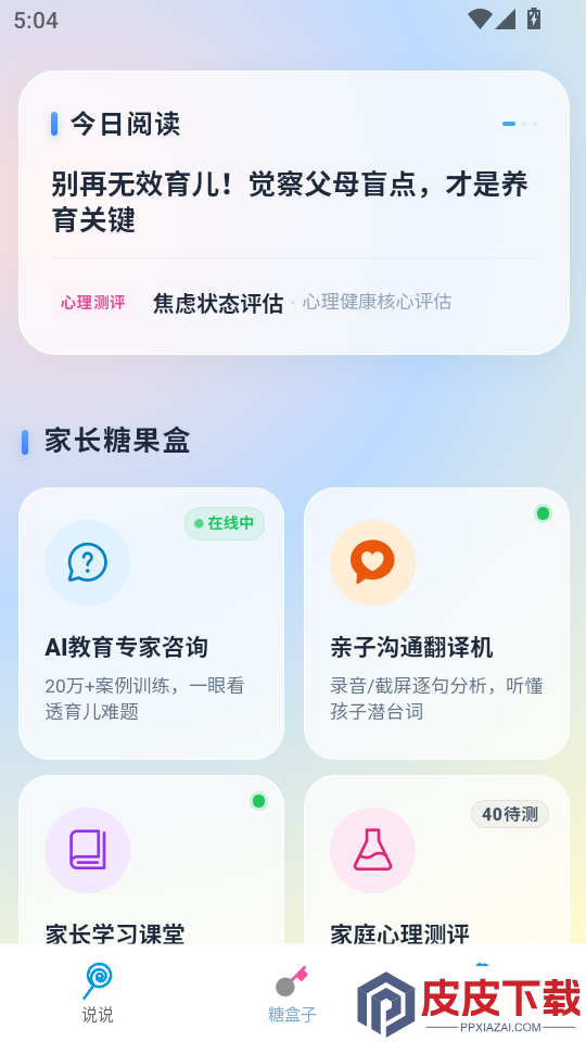 家长糖官网版下载