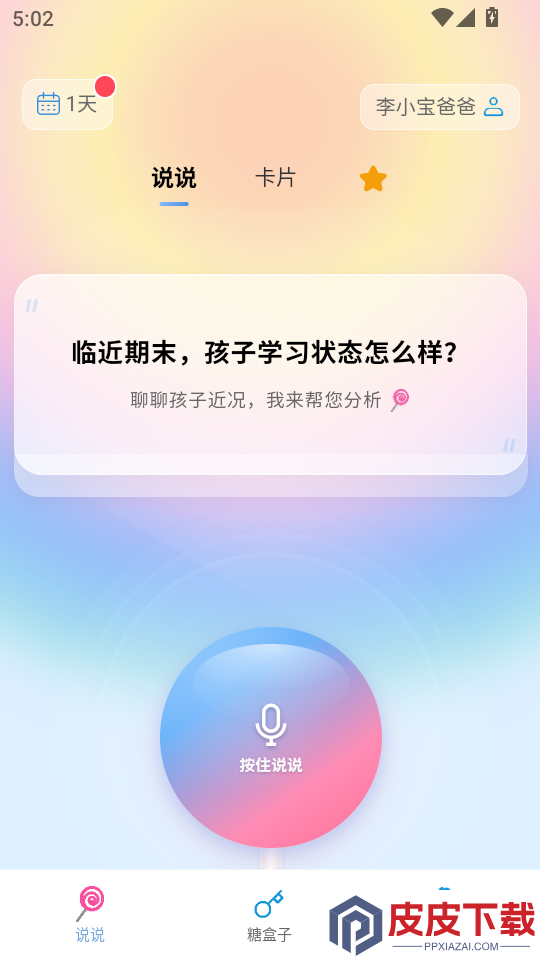 家长糖官网版下载